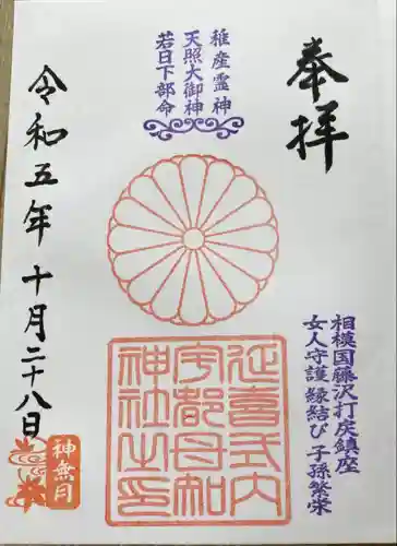 宇都母知神社(神奈川県)