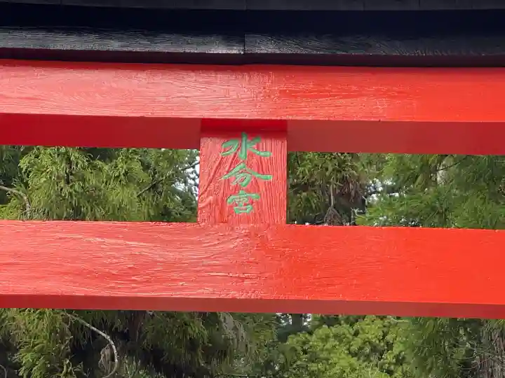 宇太水分神社(奈良県)