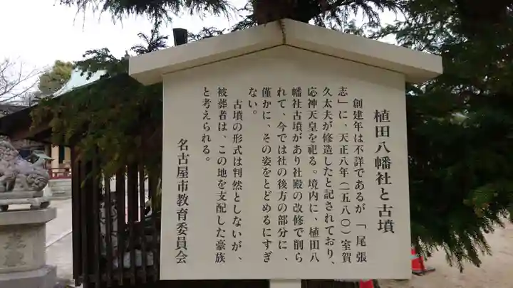 植田八幡宮の歴史