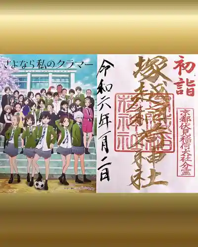 塚越稲荷神社(埼玉県)