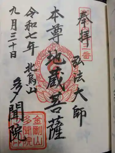 多聞院(東京都)