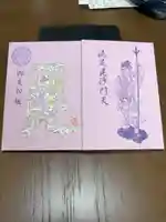 春日山神社の御朱印帳