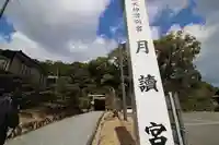 月讀宮(皇大神宮別宮)(三重県)