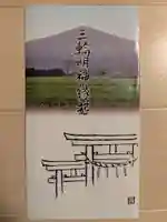 大神神社(奈良県)