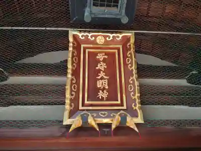 挙母神社のその他建物