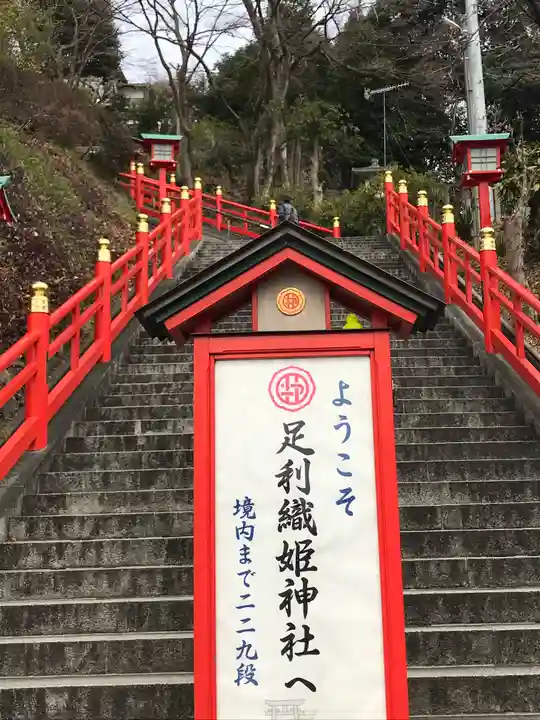 足利織姫神社のその他建物