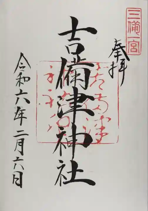 吉備津神社(岡山県)