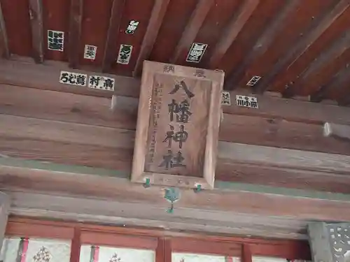 八幡神社(静岡県)