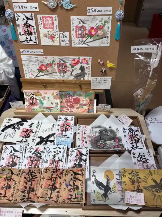 八幡神社の御朱印