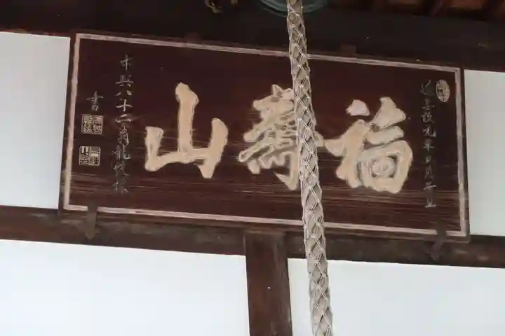 西岳院(奈良県)