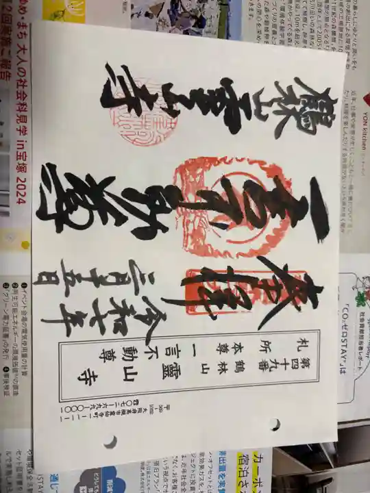 靈山寺(霊山寺)の御朱印