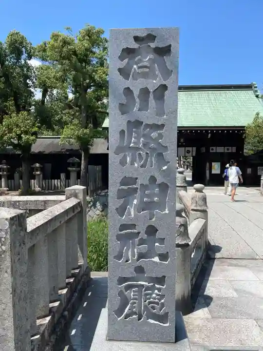 石清尾八幡宮(香川県)