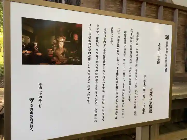 宝蓮寺のその他建物