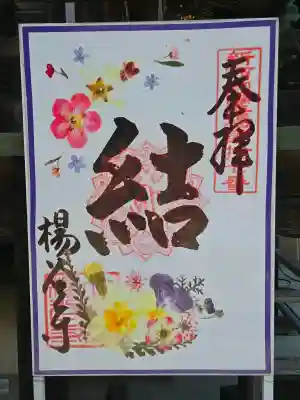 柳谷観音　楊谷寺(京都府)