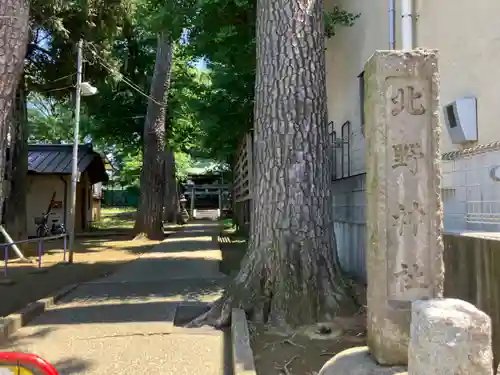 東谷北野神社(東京都)