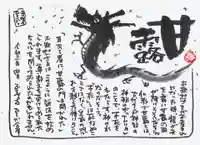 正寿寺の授与品その他