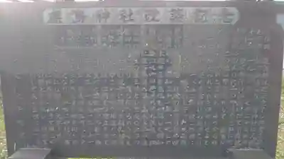 鹿島神社の歴史