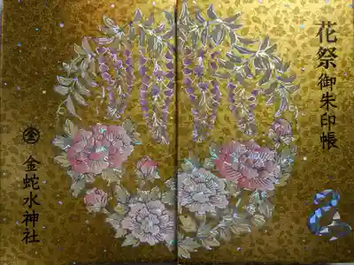 花祭御朱印帳(金) 〜限定〜