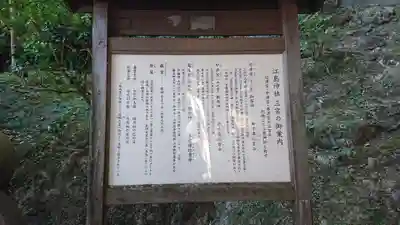 江島神社の歴史