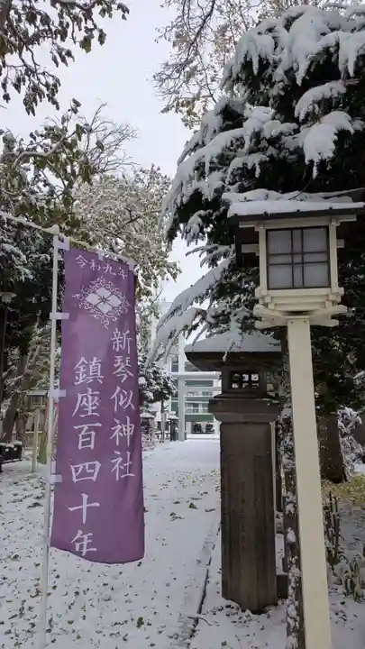 新琴似神社(北海道)