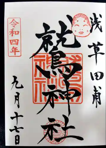 鷲神社(東京都)