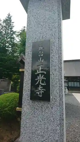 正光寺(岩手県)