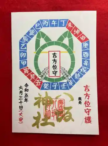 鹿角八坂神社の御朱印