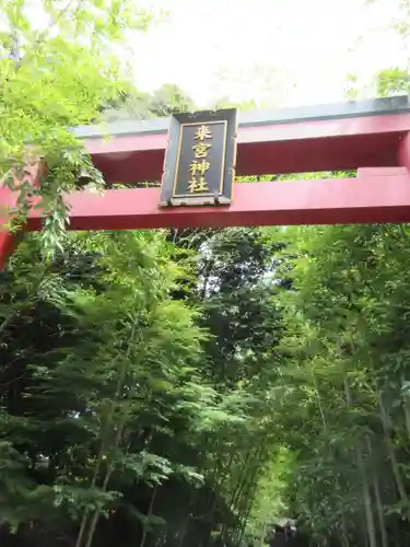 來宮神社の鳥居