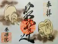 養源院の御朱印