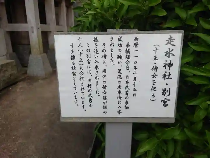 走水神社(神奈川県)