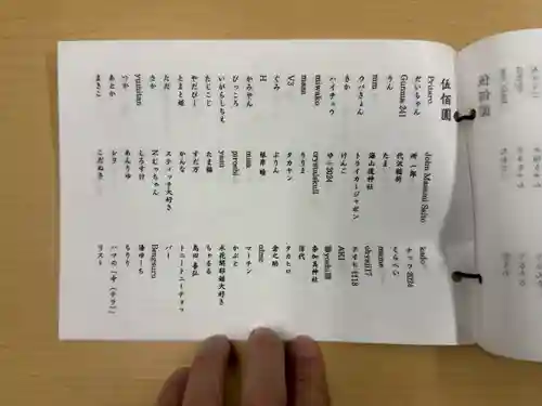 見沼大師　感応院(埼玉県)