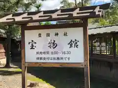 豊国神社の建物その他