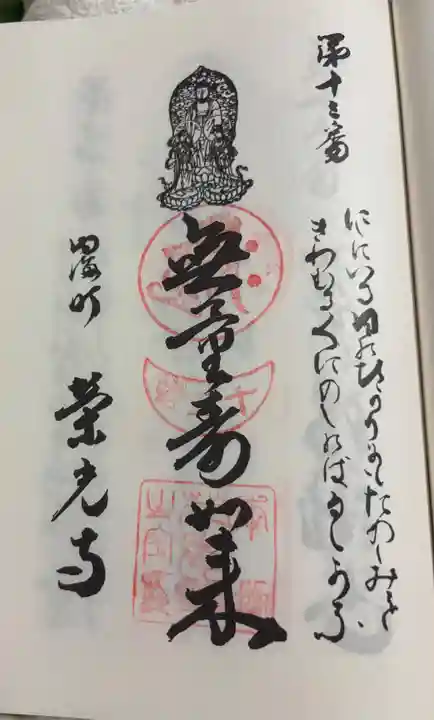 栄光寺の御朱印