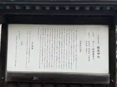 藤島神社(贈正一位新田義貞公之大宮)(福井県)