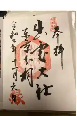 神無月の投稿を見てお参りしました。11月ですが。