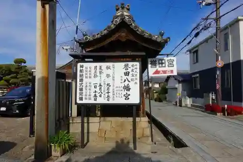 誉田八幡宮のその他建物