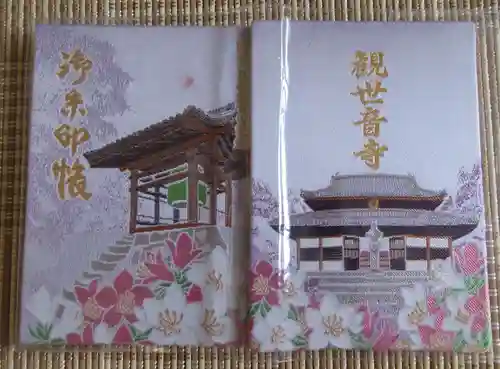 観世音寺(福岡県)