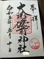 大洗磯前神社(茨城県)