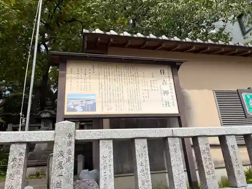 住吉神社の歴史