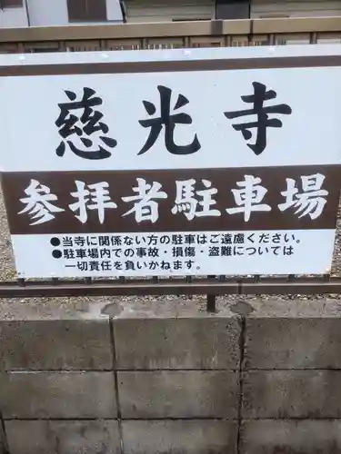 慈光寺のその他建物