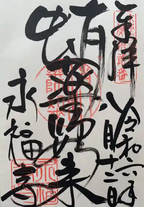 永福寺(蛸薬師堂)(京都府)