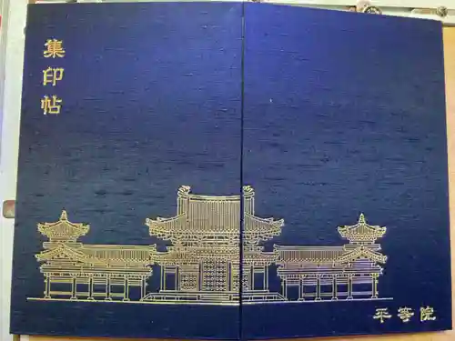 平等院(京都府)