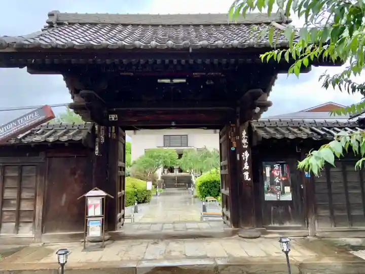 浄名院の山門・神門