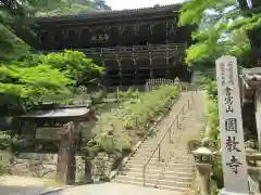 圓教寺の建物その他