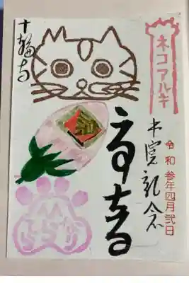 ネコの御朱印、可愛いすぎます…