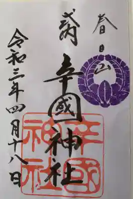 結構立派な神社でした