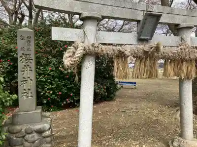 櫻井神社(新潟県)
