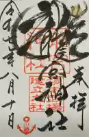 龍宮神社(北海道)