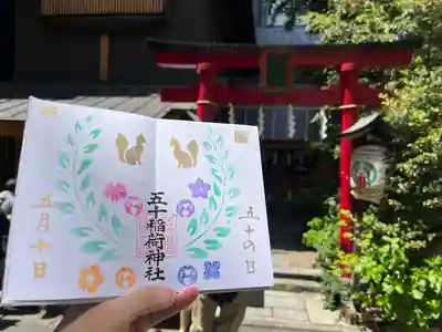 五十稲荷神社(栄寿稲荷神社)(東京都)