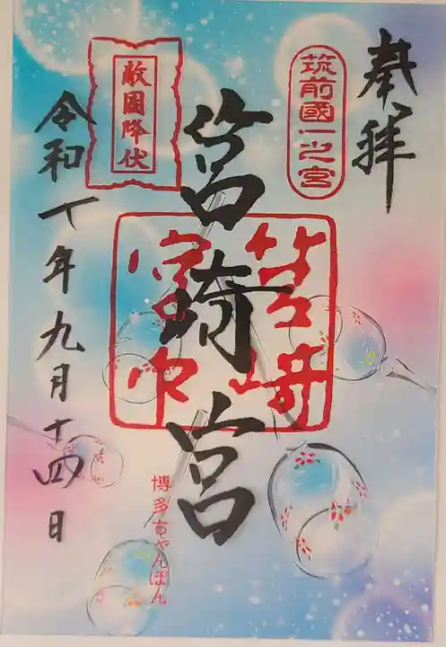 筥崎宮の御朱印